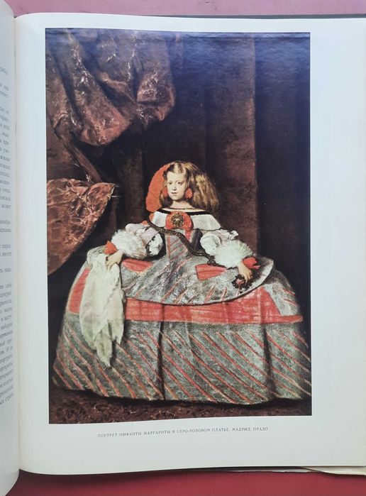 Книга "Картины Веласкеса"