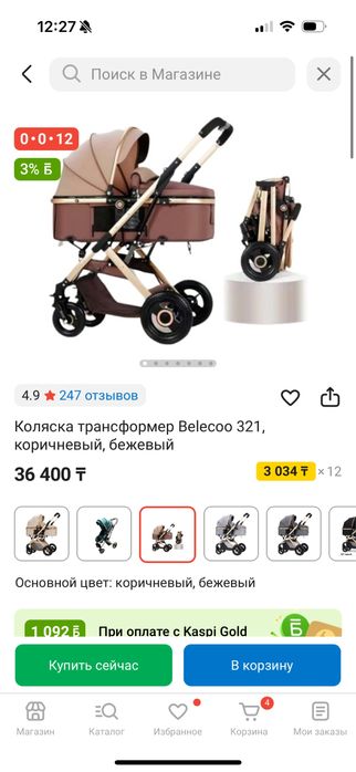 Коляска от belecoo