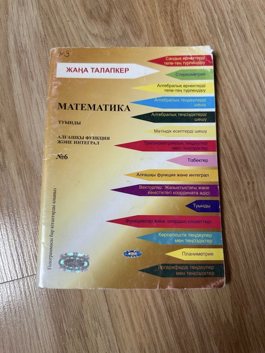 ЕНТ Тестовик по математике 500тг.