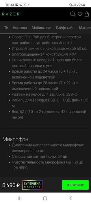 Razer Hammerhead X с подсветкой Беспроводные Наушники