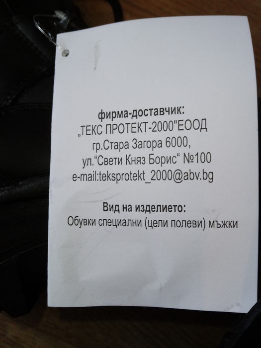 Кубинки от естествена кожа наТЕКС ПРОТЕКТ2000 СТ.ЗАГОРАномер44