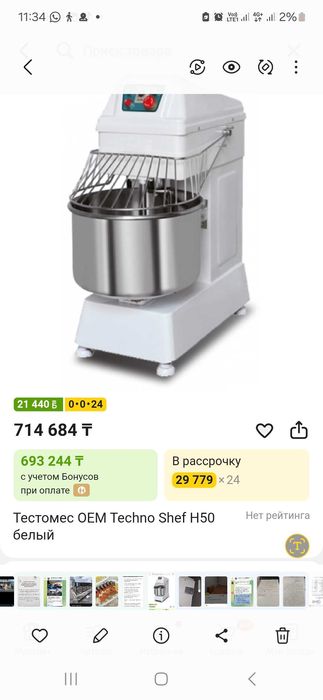Тестомес chef объем 54 л