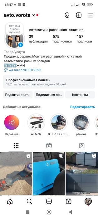 Распашная автоматика