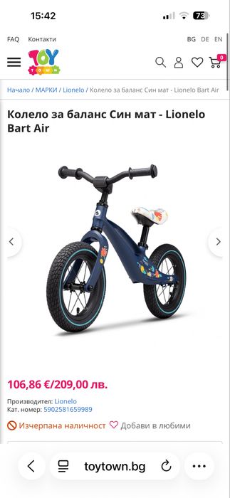 LIONELO BART AIR детско баланс колело