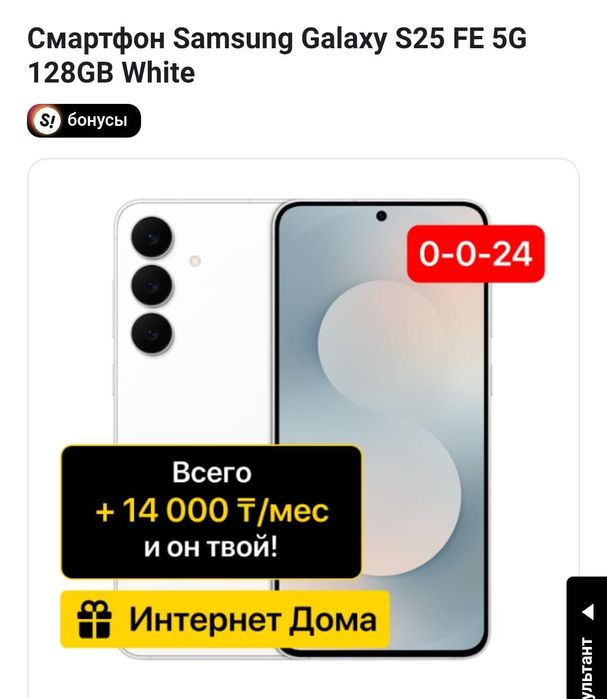 Samsung S25 FE 128 gb