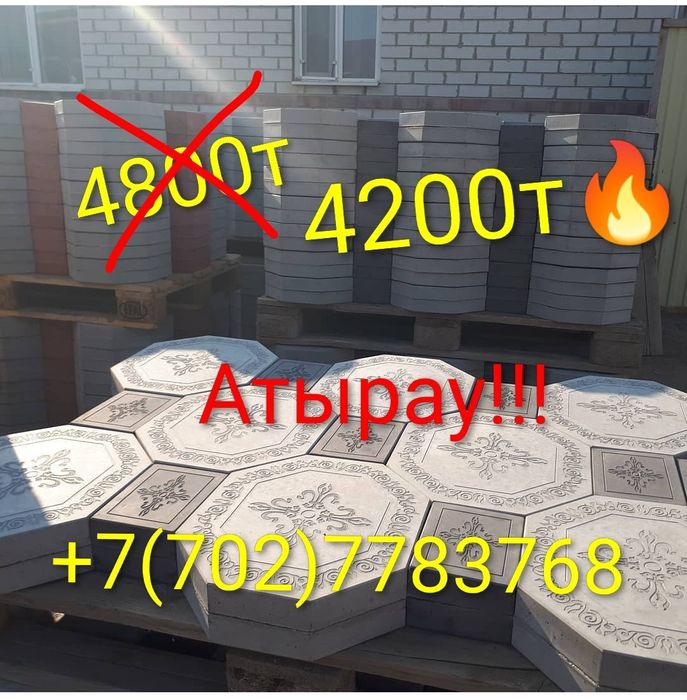 Распродажа брусчатки в г. Атырау