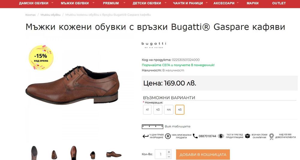 Мъжки елегантни официални обувки Bugatti  и LLOYD