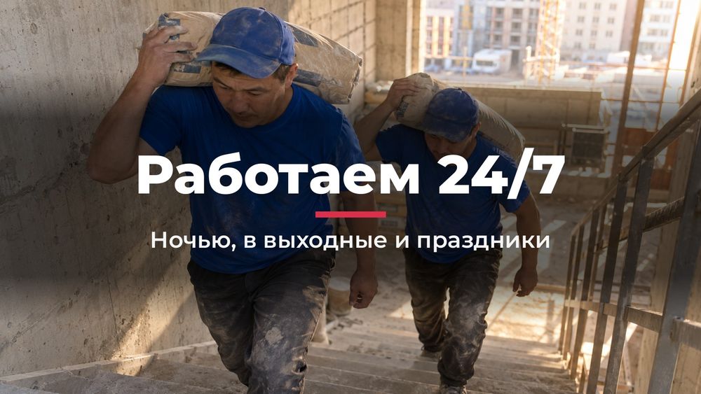 Грузчики в Шымкенте