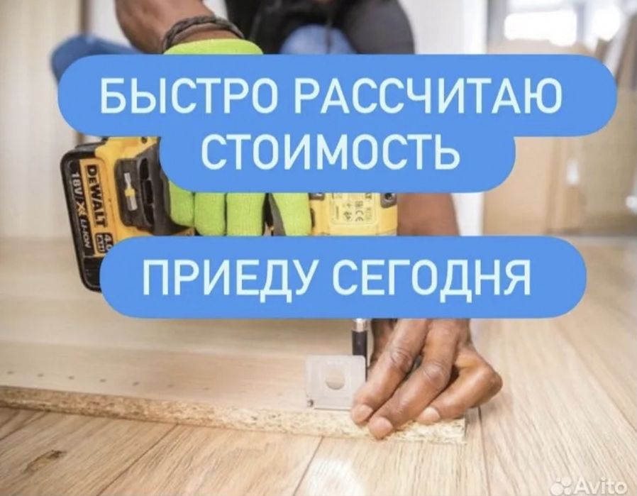 Сборка и разборка мебели , перевозка