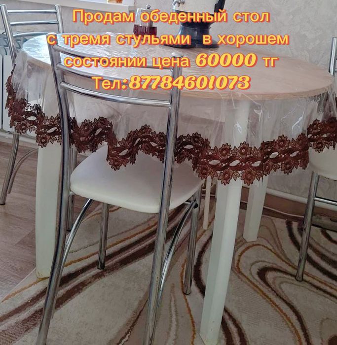 Продам срочно обеденный стол