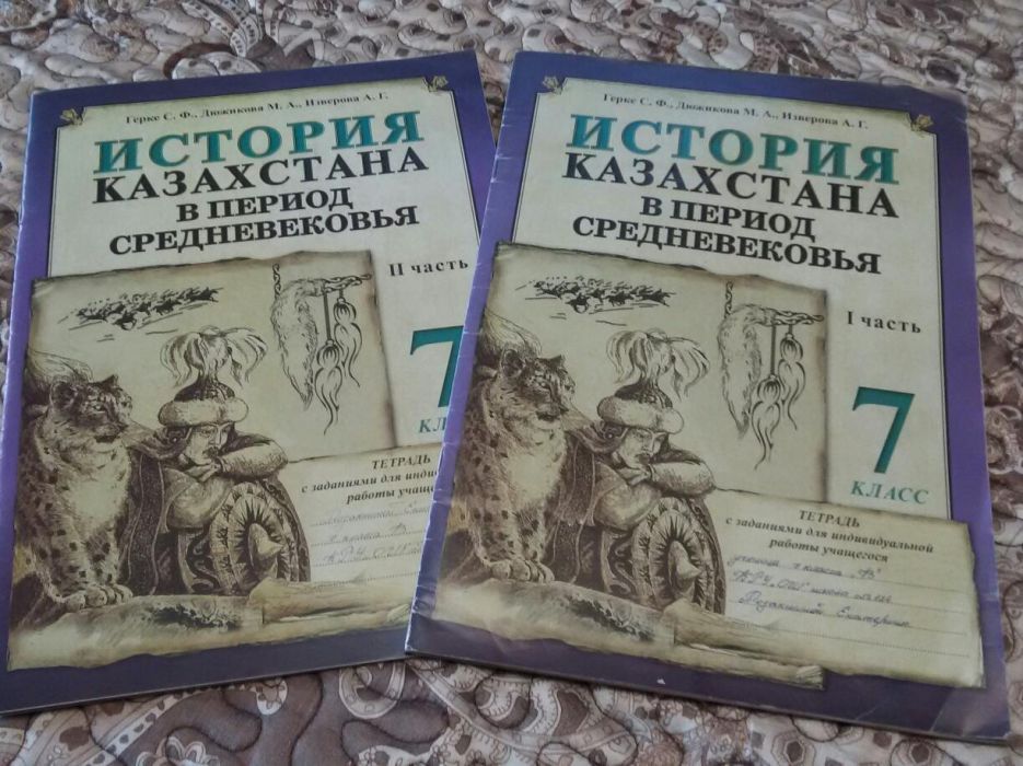 История казахстана учебник. История Казахстана 7 класс учебник. Рабочая тетрадь по истории Казахстана 5 класс. Рабочая тетрадь по истории Казахстана 5 класс обновленка. Учебник Касымбаева 9 класс история Казахстана.