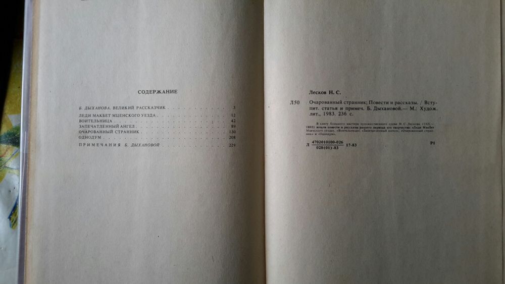 Книга Очарованный странник