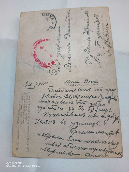 Стари пощенски картички 1917-1922г