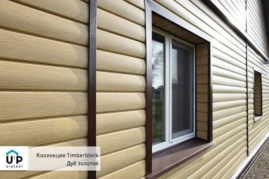 Сайдинг ,фасад для дома