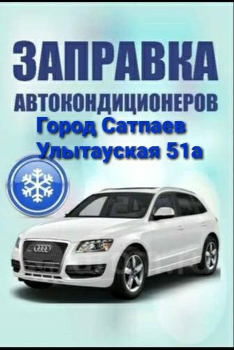 Заправка автокондиционера
