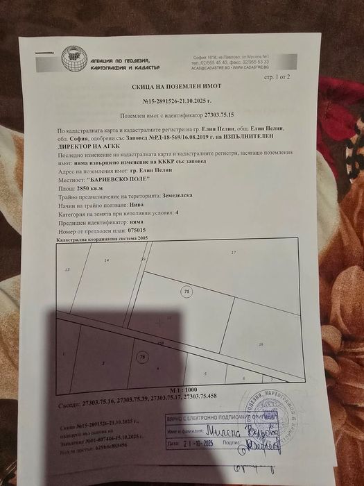 Продава се Земеделски имот в Елин Пелин -  кв.м за 0 €/дка - Снимка #2