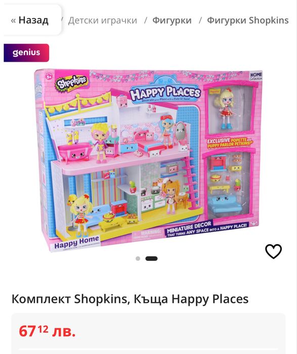 Комплект Shopkins с къща Happy places