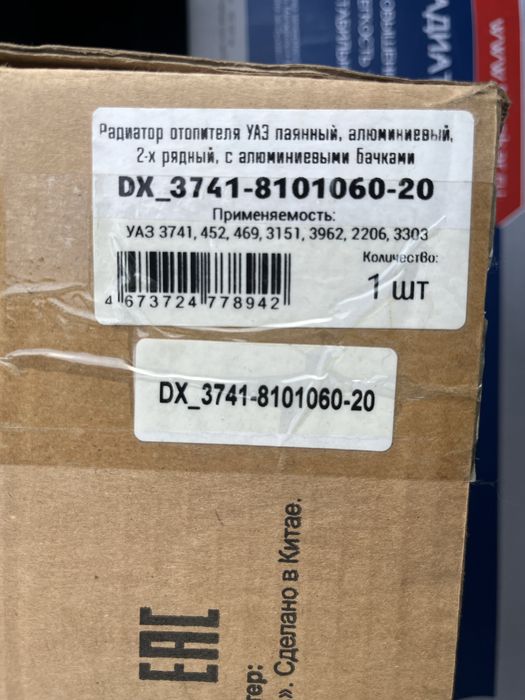 Продам радиатор на УАЗ