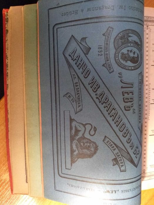 Алманах „България“, 1900г. Ред. Стоян Митев, 768 стр. Иван Говедаров и