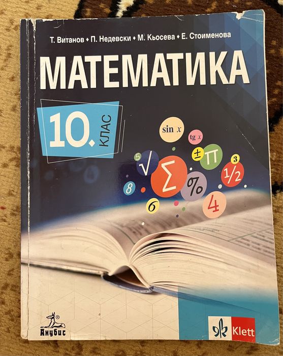 Учебници за 8 и 10 клас