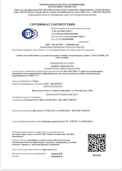 Stalba (столб опора) св 110