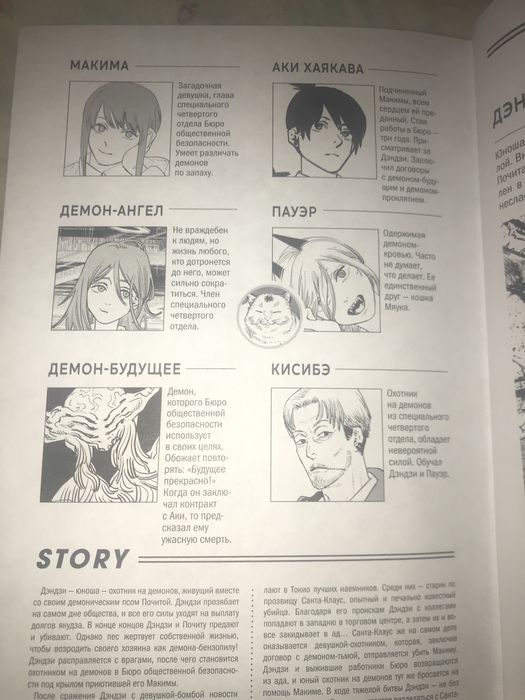 Манга Человек бензопила