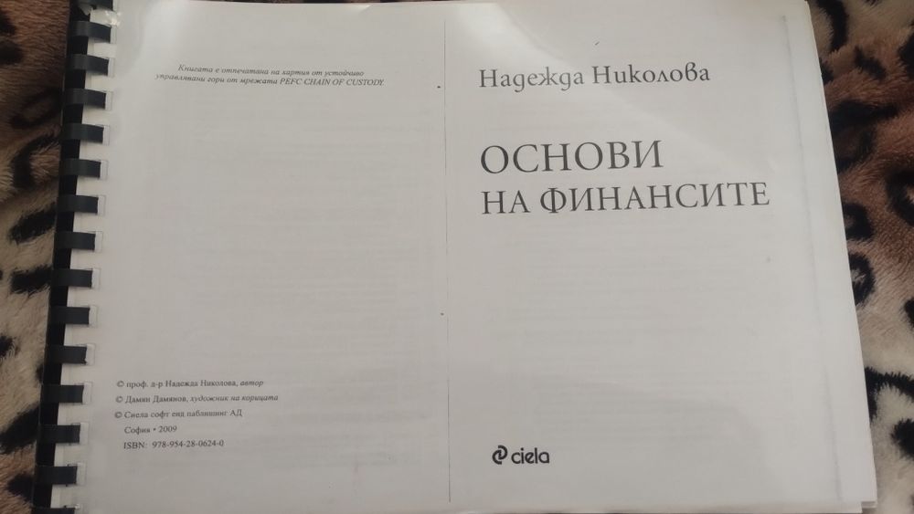 Учебник Основи на финансите
