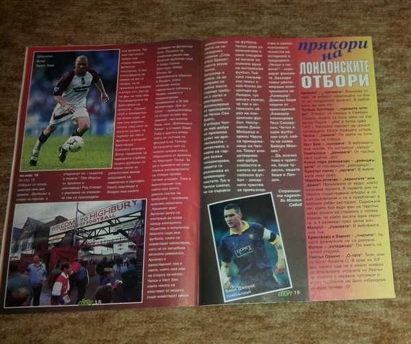 Списание Супер СПОРТ от 1995 г. с Любо Пенев 10 лева