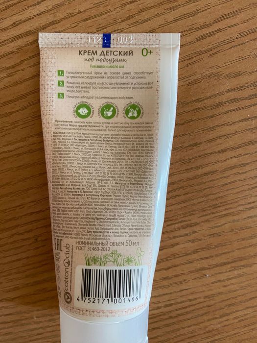 Крем под подгузник «Солнце и луна»