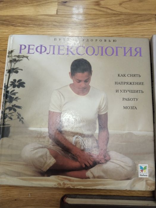 Рефлексотерапия Цой Адамская справочник сборник рецептов рефлексология