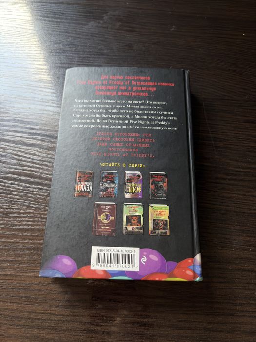 Книга Fnaf ужасы фазбера