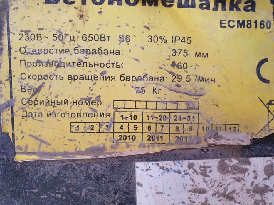 Бетономешалка в рабочем состоянии