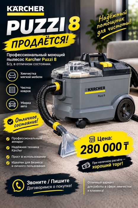 Продам моющий пылесос Karcher