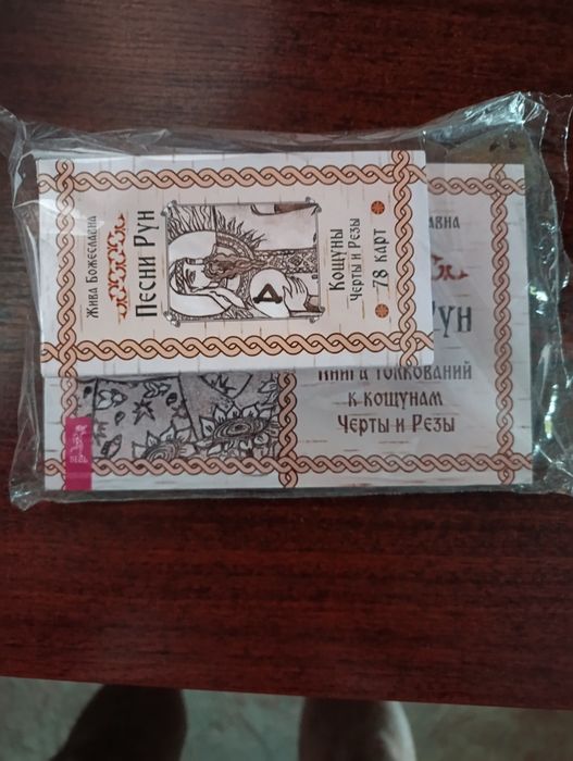 Карты таро Песни Рун