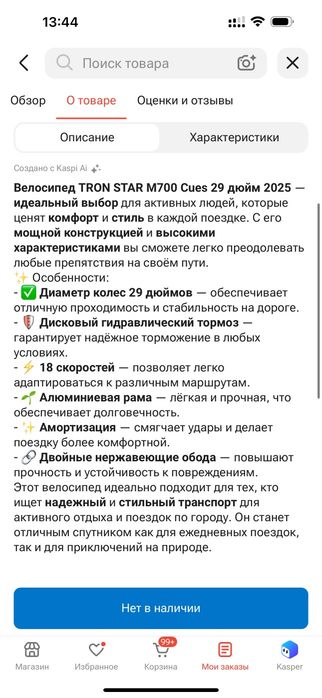 Велосипед TRINX M 700