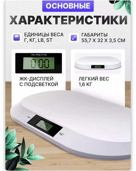 Весы для новорождённых, для детей