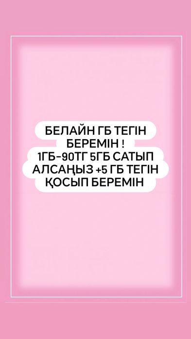 Бесплатный гб !!!