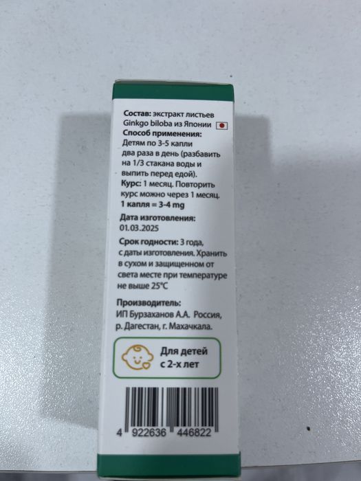 Гинко гилоба капли
