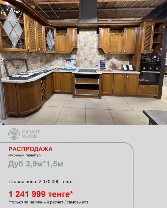 распродажа кухонь