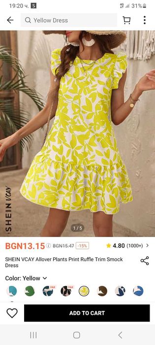 Сладурска жълта рокля