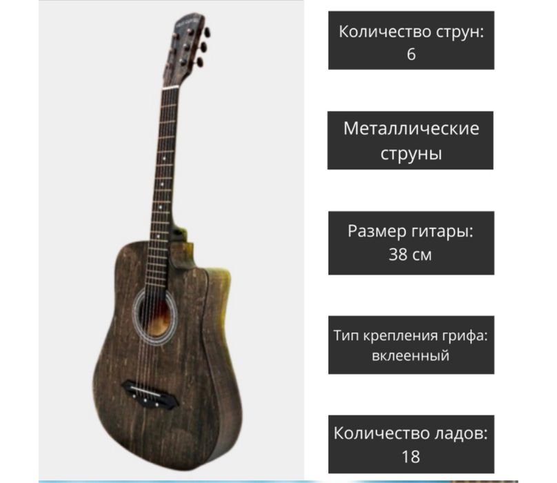 Акустическая гитара