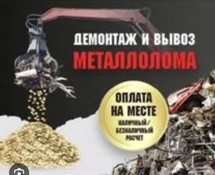 Приём металл самавывоз