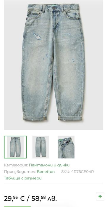 Нови детски дънки benetton