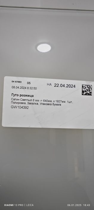 Стекло душевого ограждения