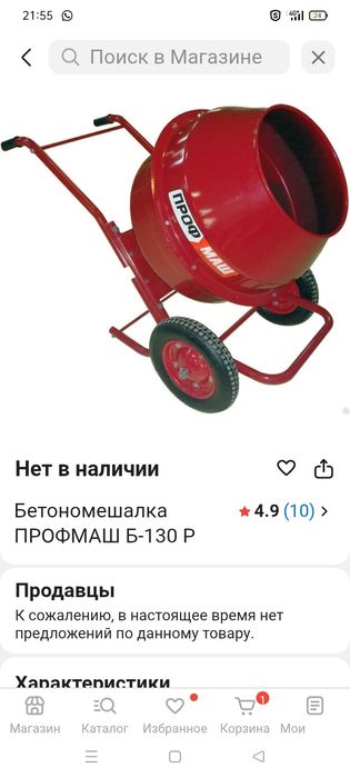 Продётся бетономешалка новая