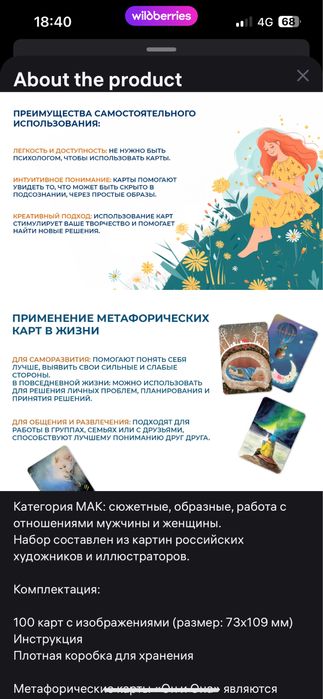 Метафорические ассоциативные карты