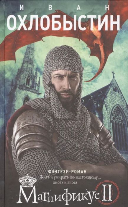 Три книги Ивана Охлабыстина