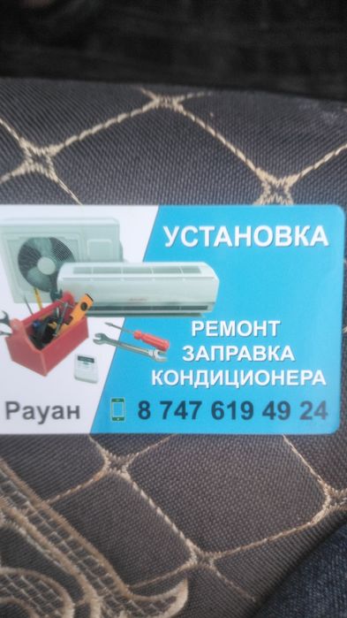 Установка кандиционер