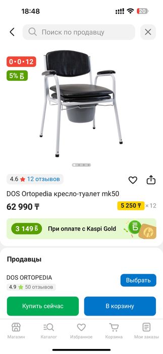 Продам санитарный стул, новый