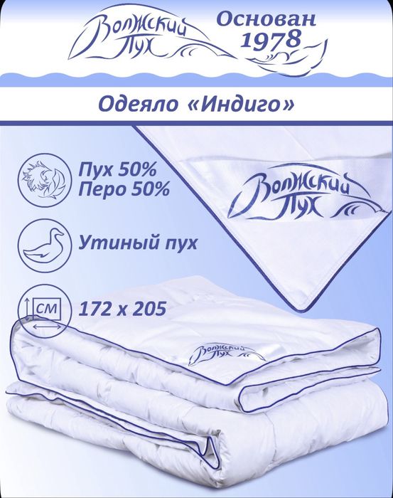 Одеяло 172/200 двуспальный пух перо